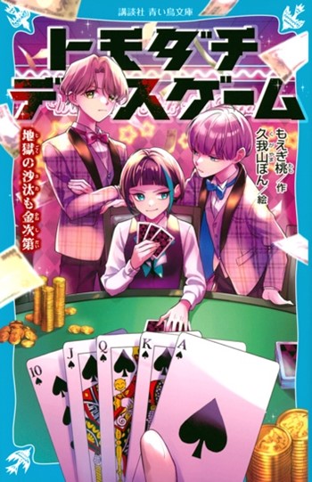 本のタイトル