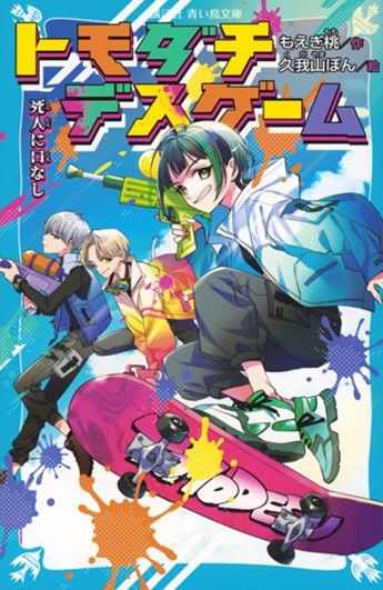 本のタイトル